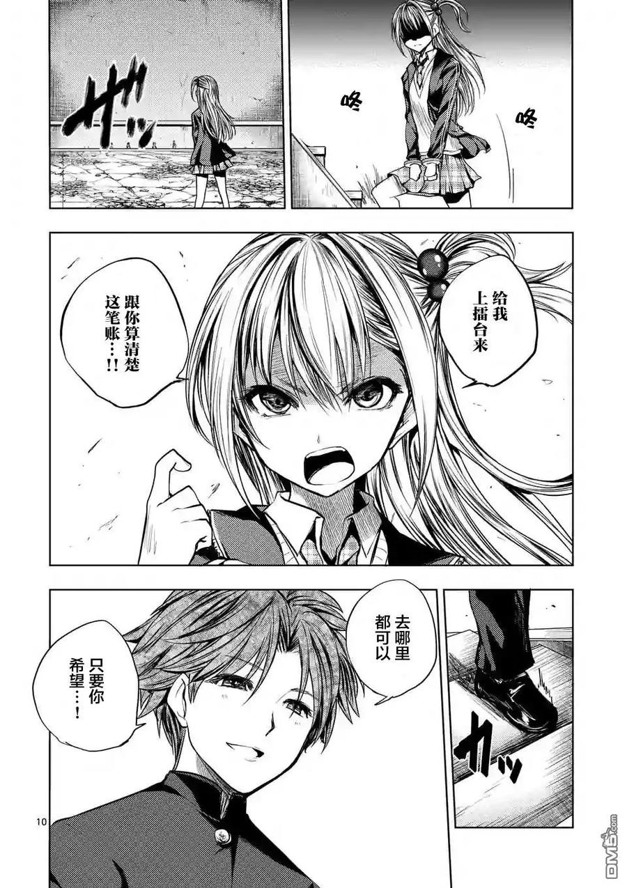 Start fighting 5 seconds after meeting Ch.18 p10