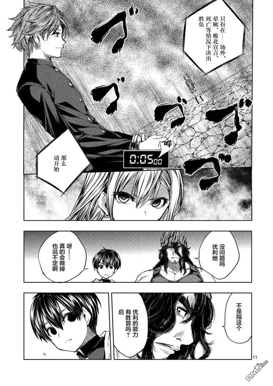 Start fighting 5 seconds after meeting Ch.18 p11
