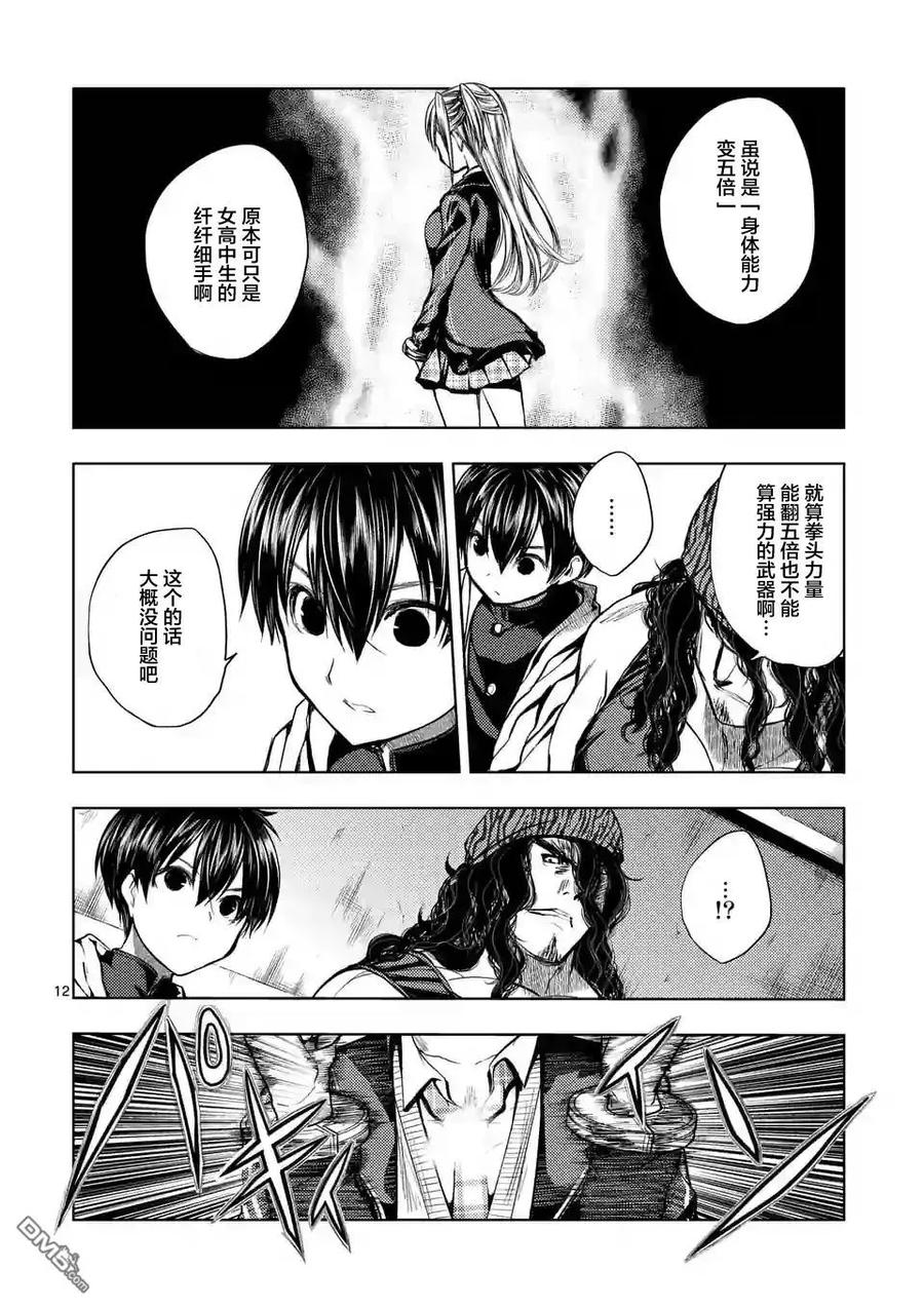 Start fighting 5 seconds after meeting Ch.18 p12