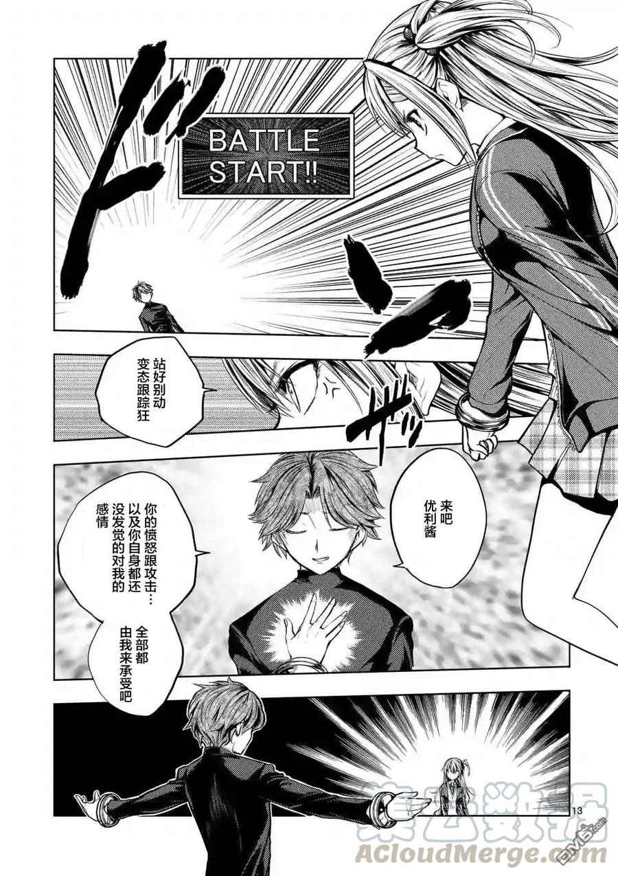 Start fighting 5 seconds after meeting Ch.18 p13