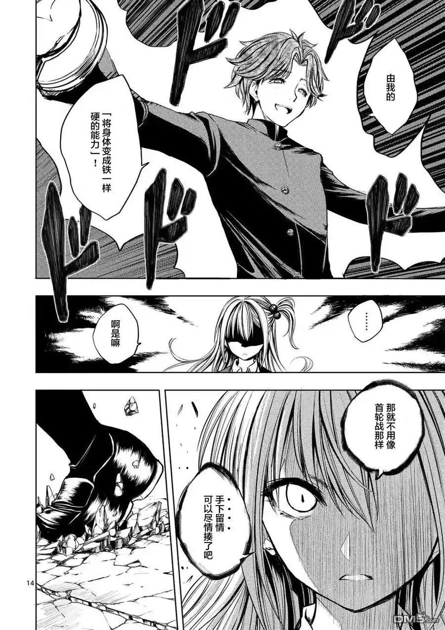 Start fighting 5 seconds after meeting Ch.18 p14