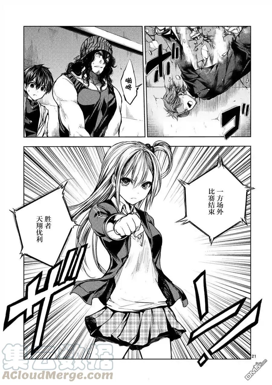 Start fighting 5 seconds after meeting Ch.18 p21