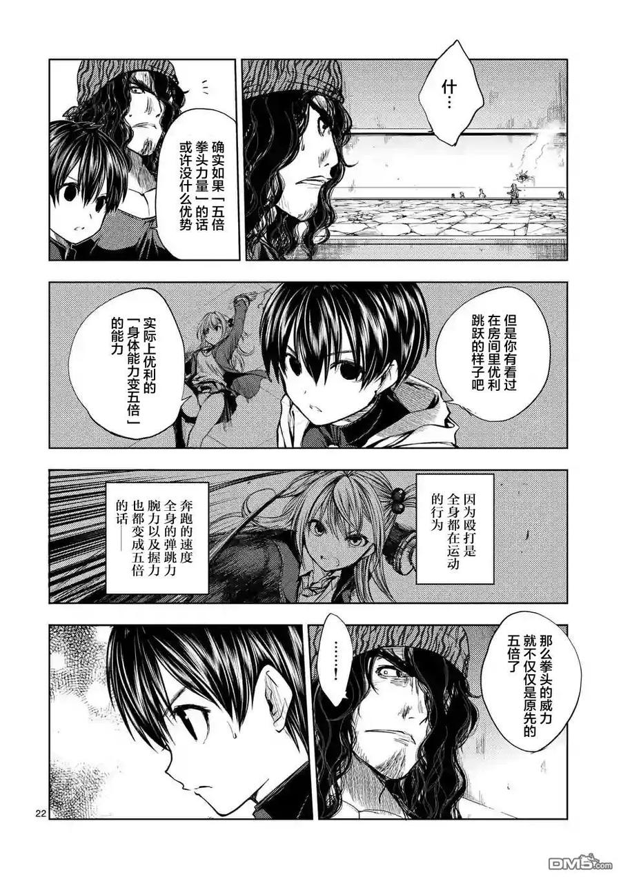 Start fighting 5 seconds after meeting Ch.18 p22