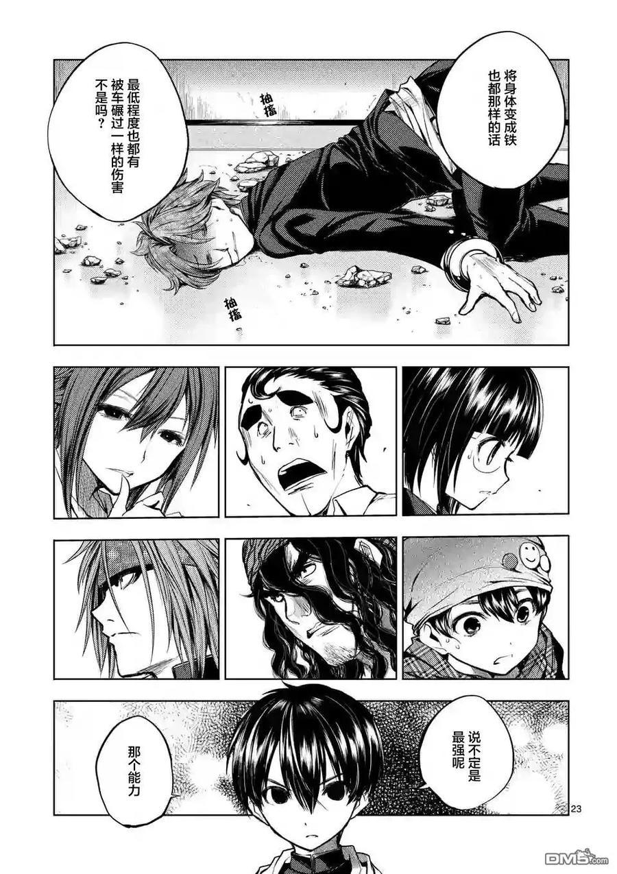 Start fighting 5 seconds after meeting Ch.18 p23