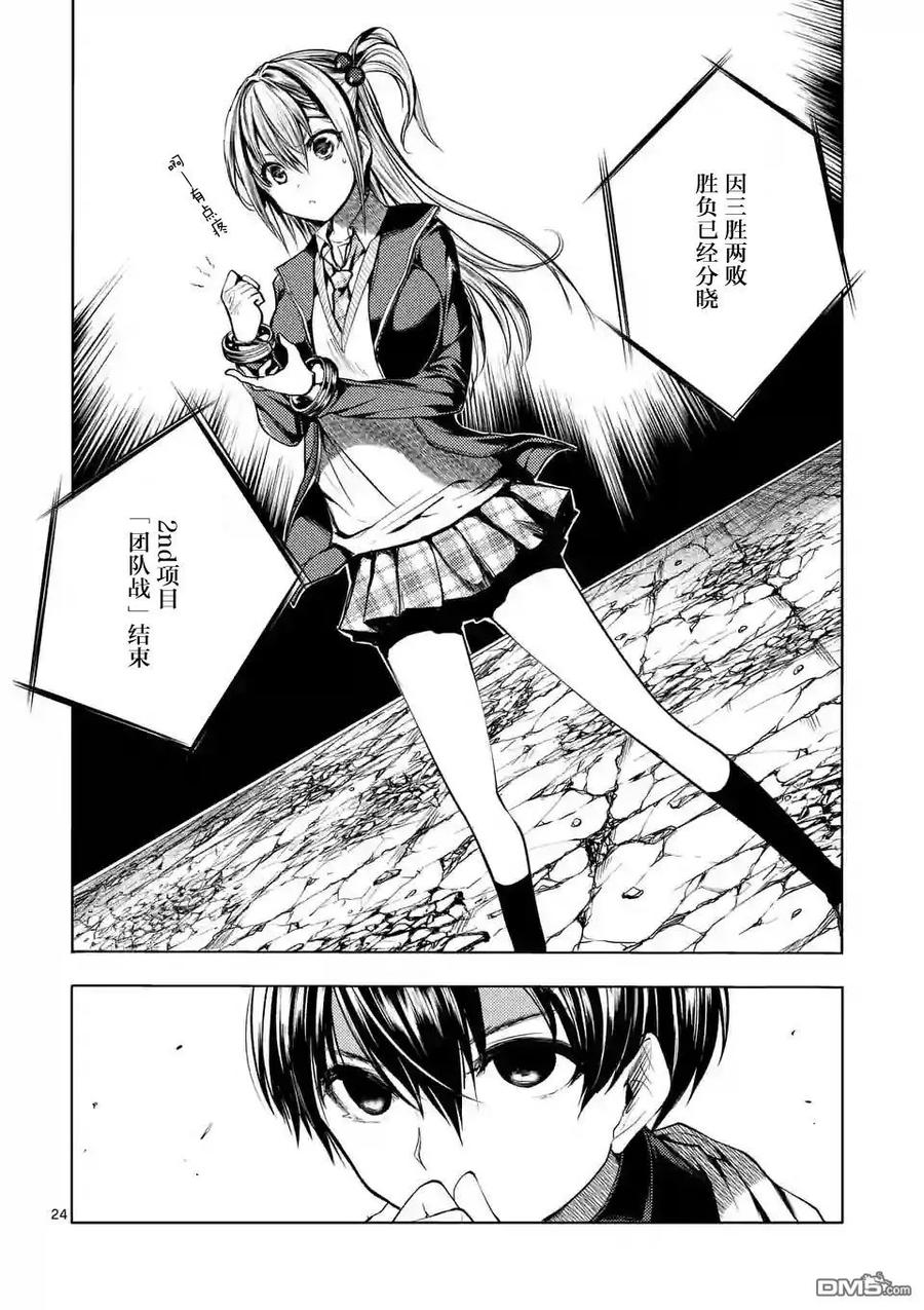 Start fighting 5 seconds after meeting Ch.18 p24
