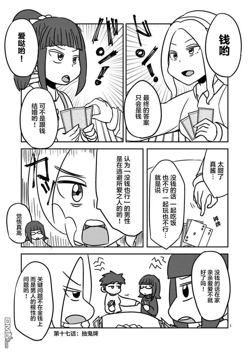 Start fighting 5 seconds after meeting Ch.18 p26