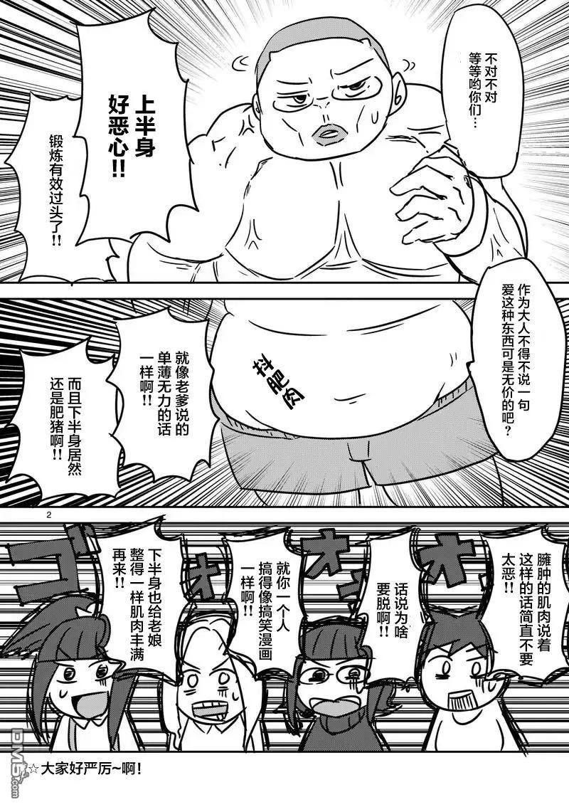 Start fighting 5 seconds after meeting Ch.18 p27