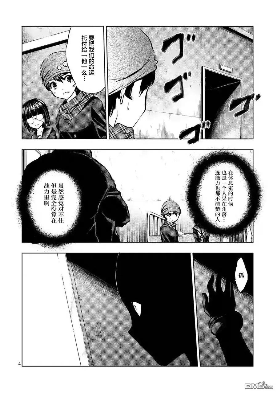 Start fighting 5 seconds after meeting Ch.18 p4