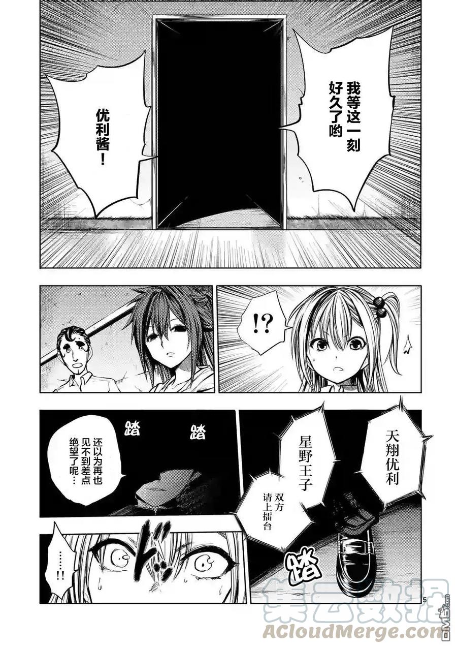 Start fighting 5 seconds after meeting Ch.18 p5