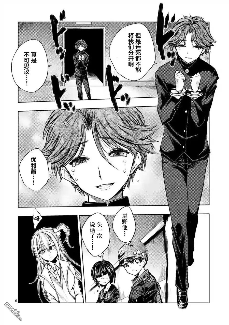 Start fighting 5 seconds after meeting Ch.18 p6