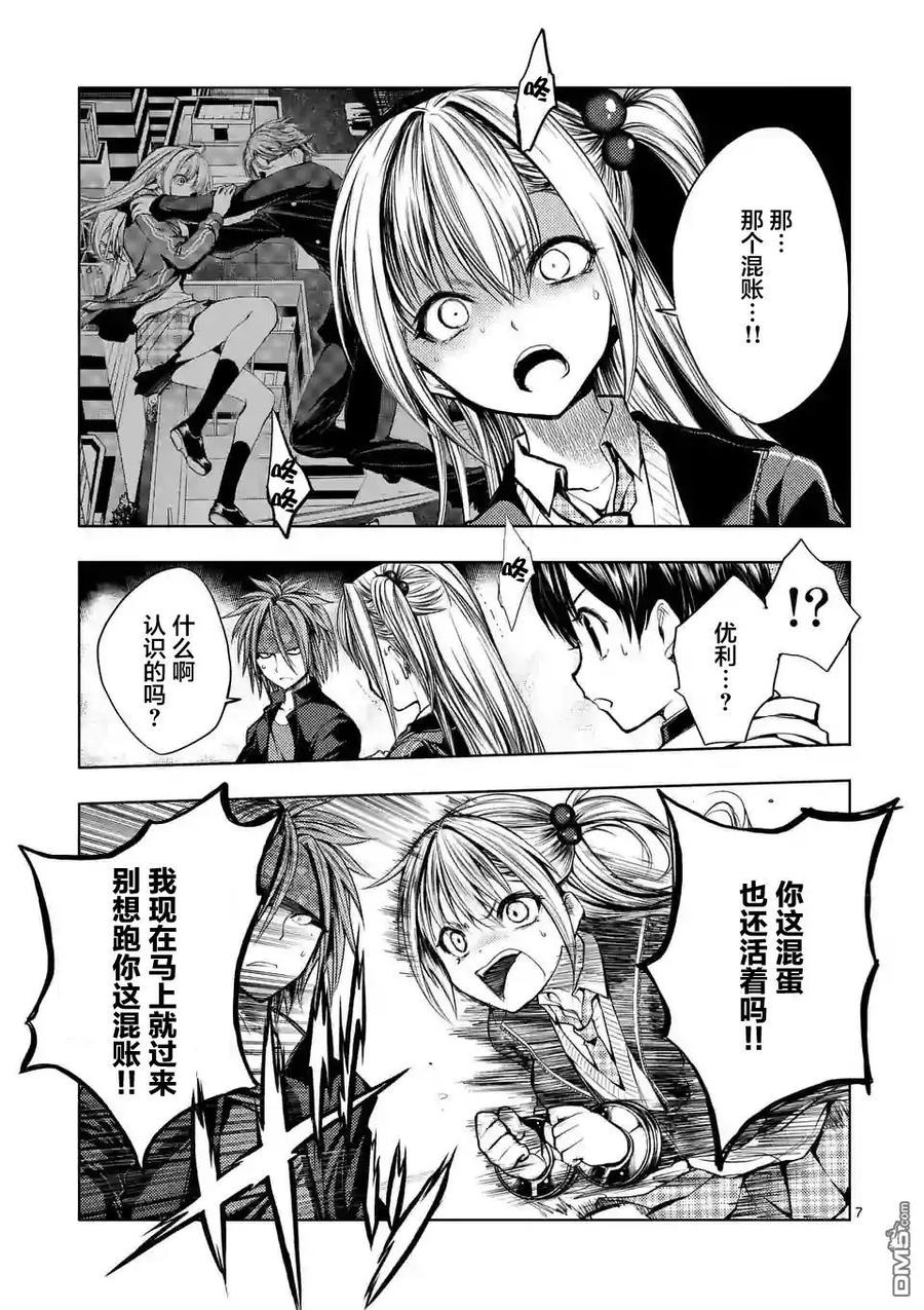 Start fighting 5 seconds after meeting Ch.18 p7