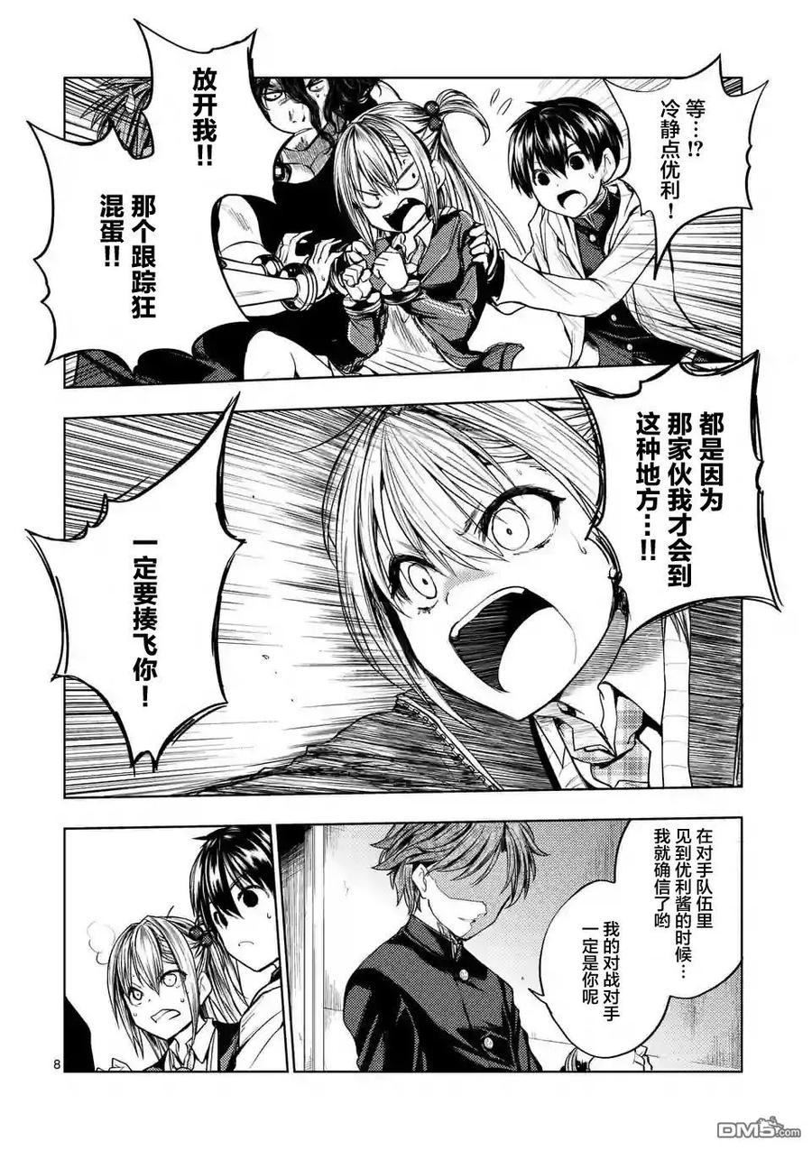 Start fighting 5 seconds after meeting Ch.18 p8