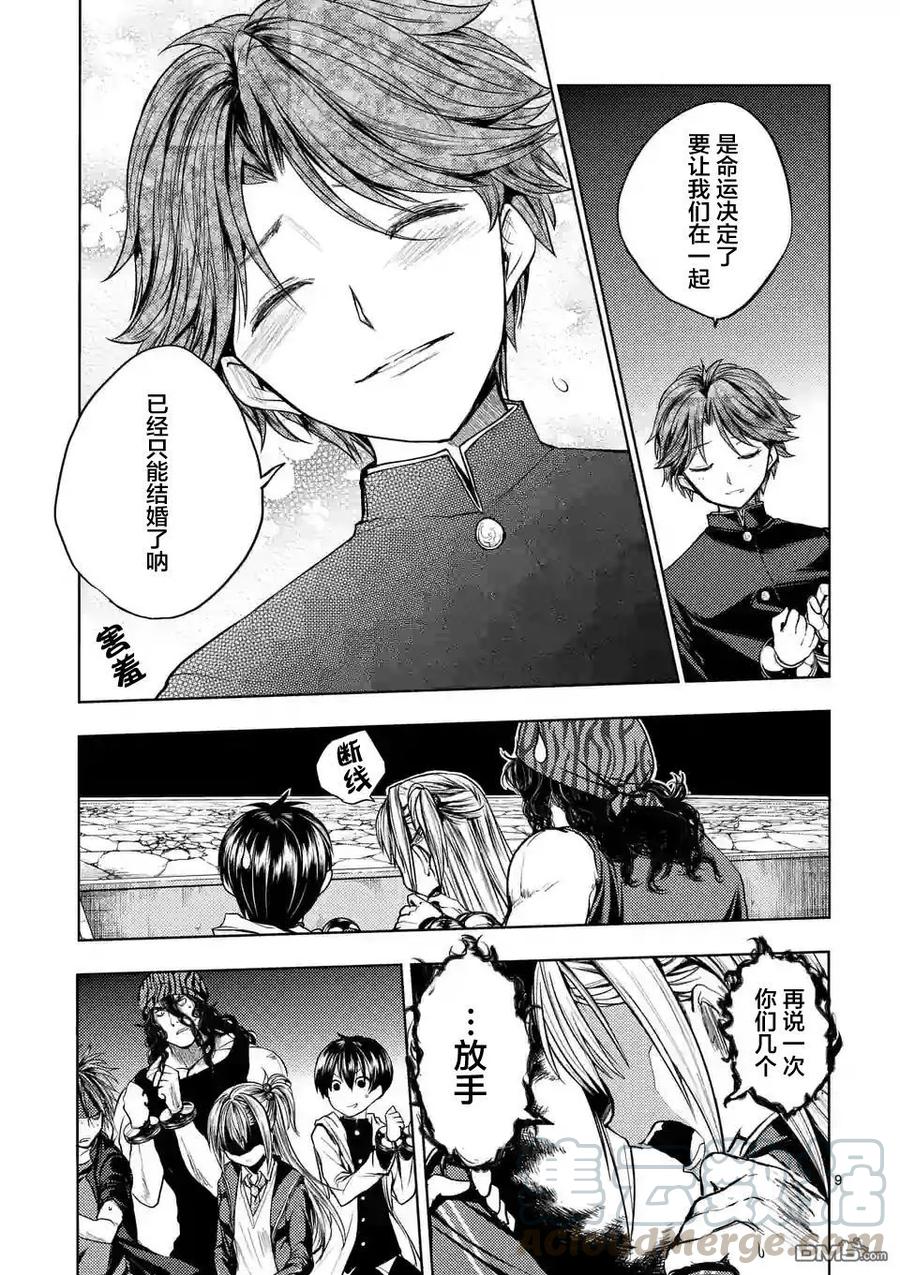 Start fighting 5 seconds after meeting Ch.18 p9
