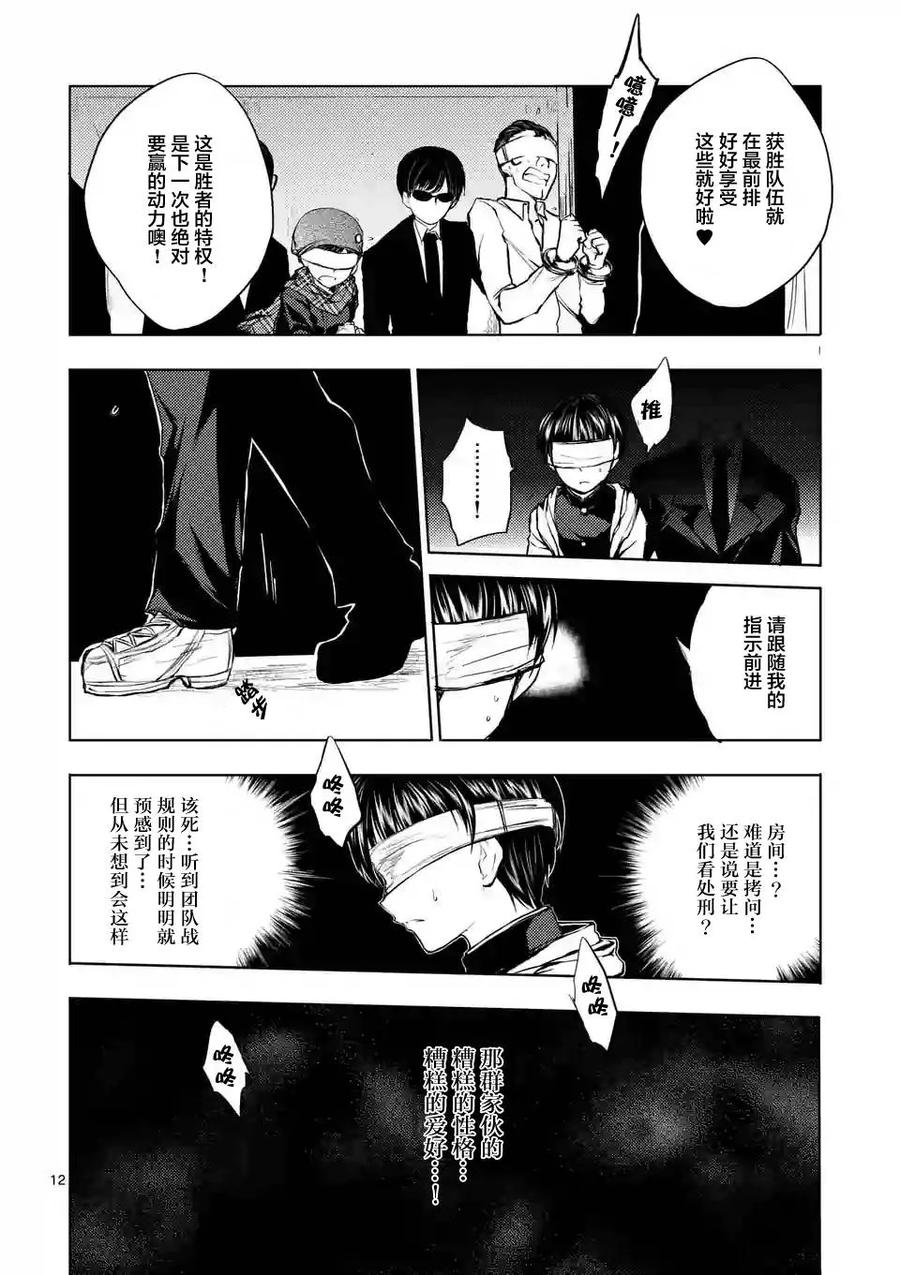 Start fighting 5 seconds after meeting Ch.19 p11