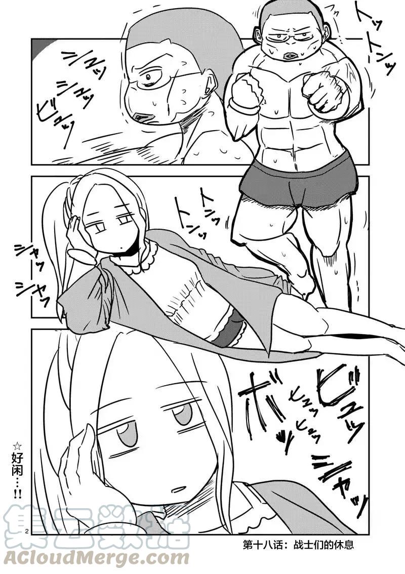 Start fighting 5 seconds after meeting Ch.19 p13