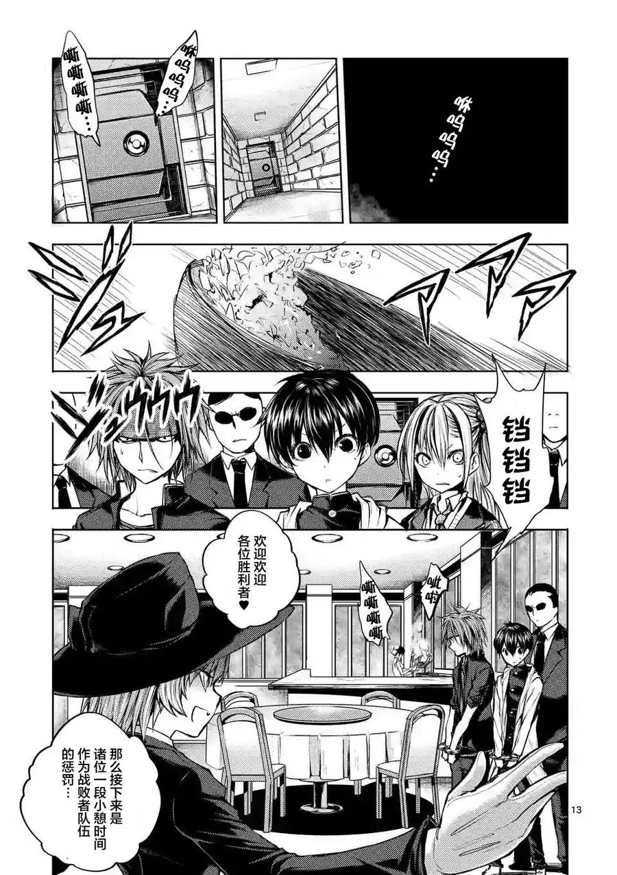 Start fighting 5 seconds after meeting Ch.19 p14
