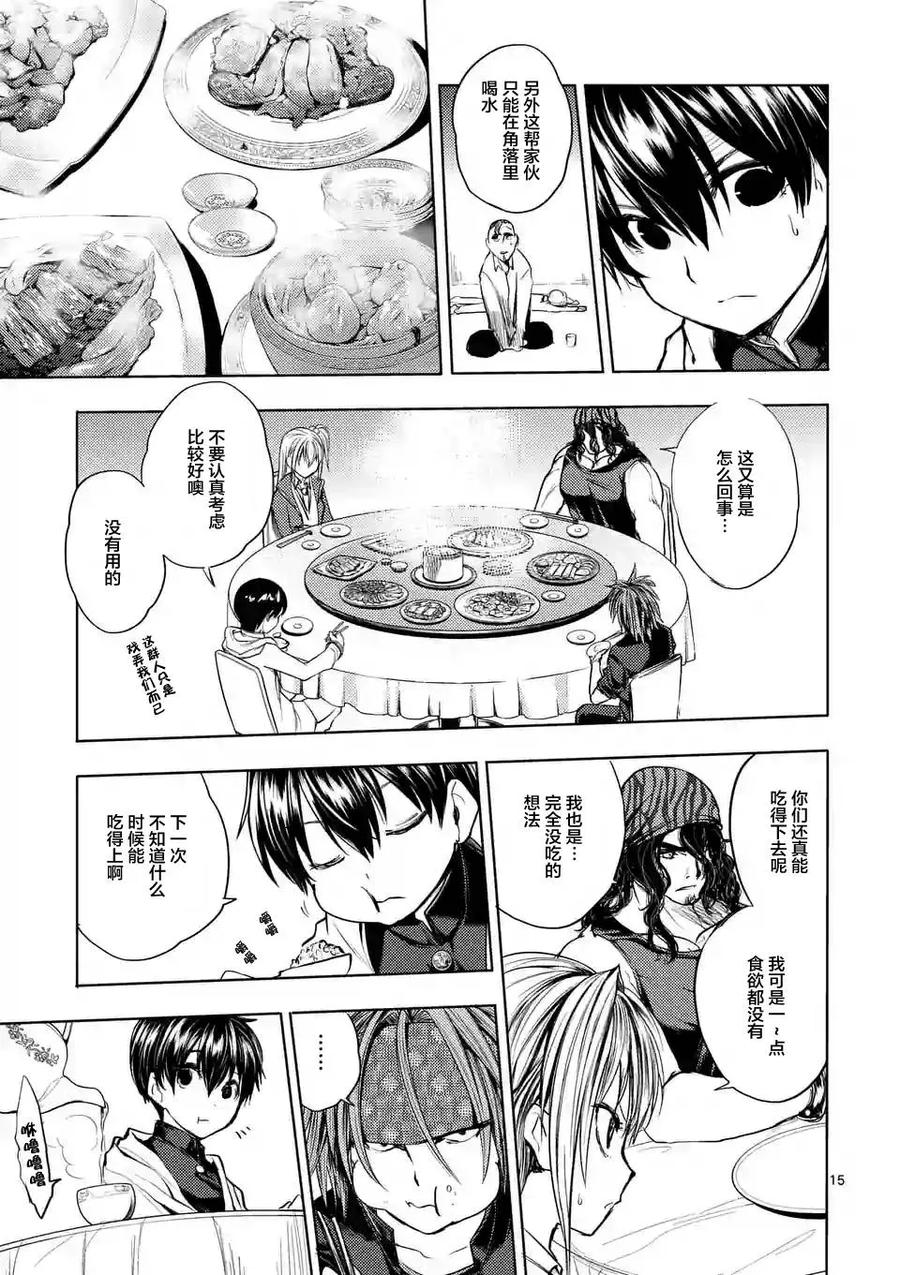 Start fighting 5 seconds after meeting Ch.19 p16
