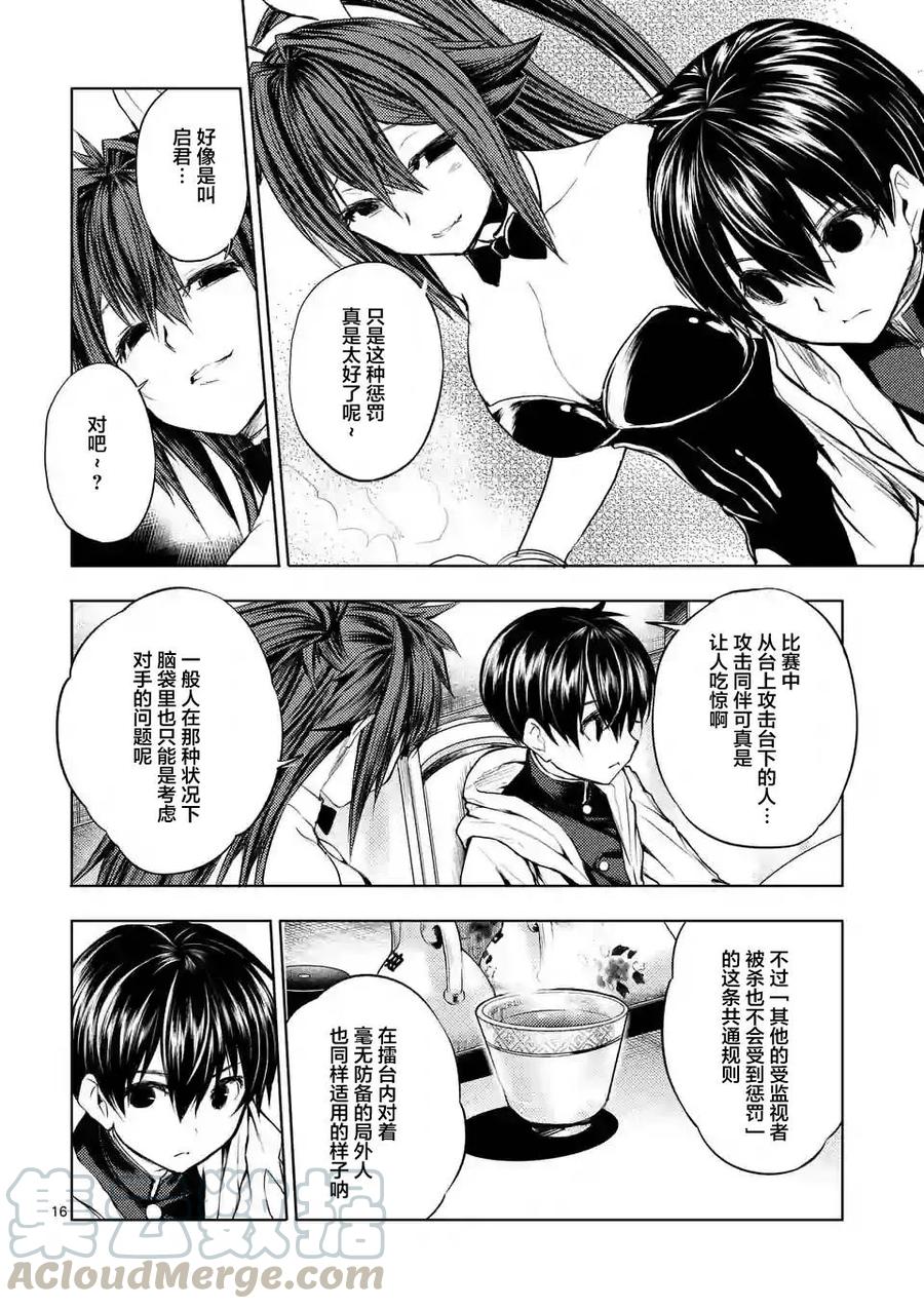 Start fighting 5 seconds after meeting Ch.19 p17