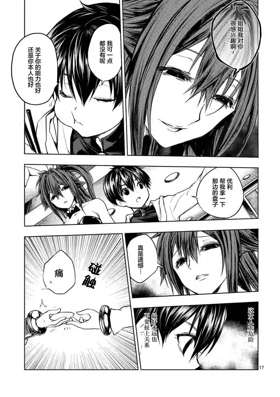 Start fighting 5 seconds after meeting Ch.19 p18