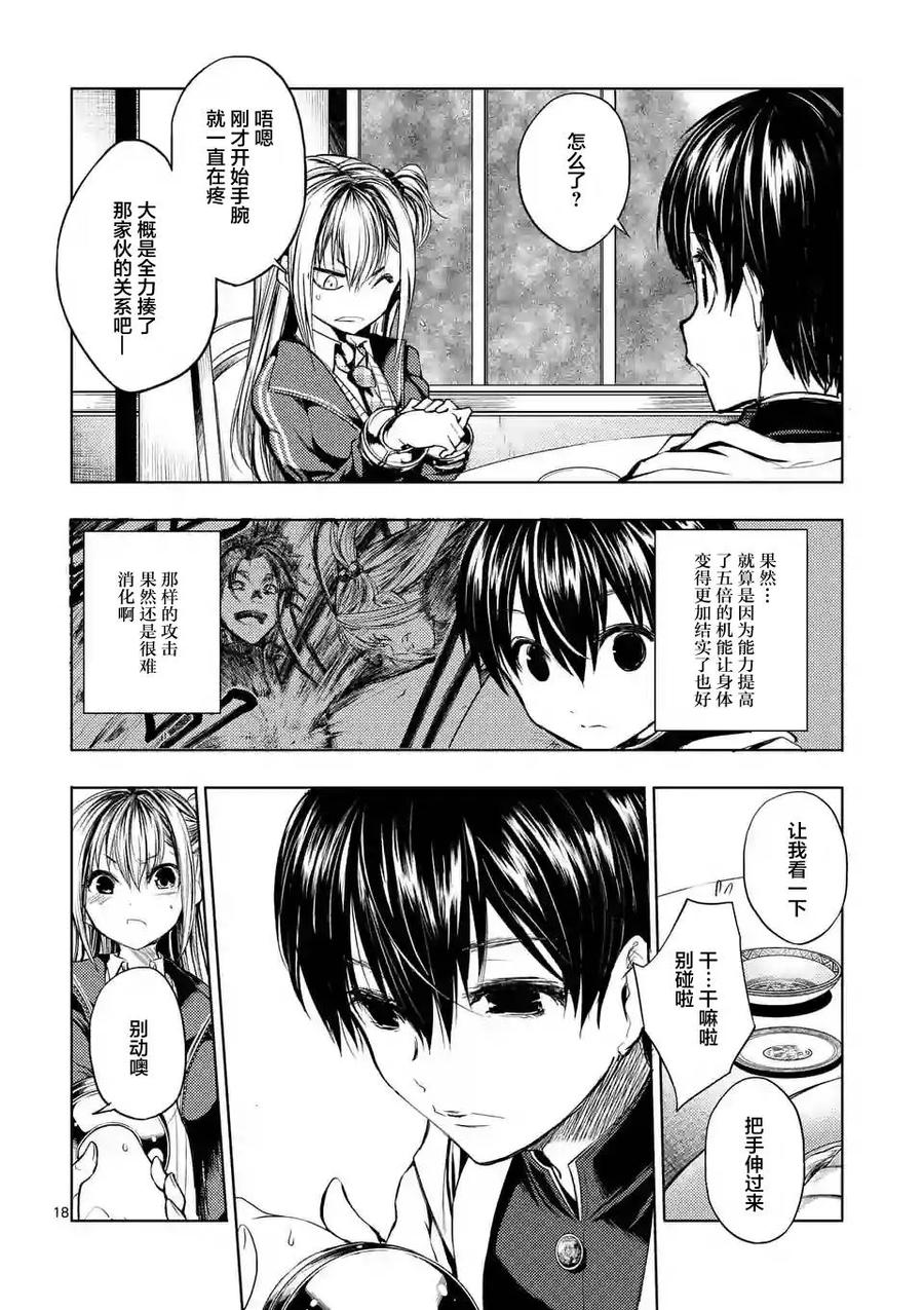 Start fighting 5 seconds after meeting Ch.19 p19