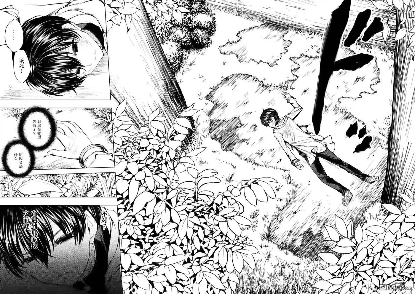 Start fighting 5 seconds after meeting Ch.19 p2