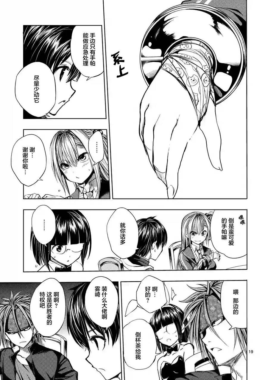 Start fighting 5 seconds after meeting Ch.19 p20