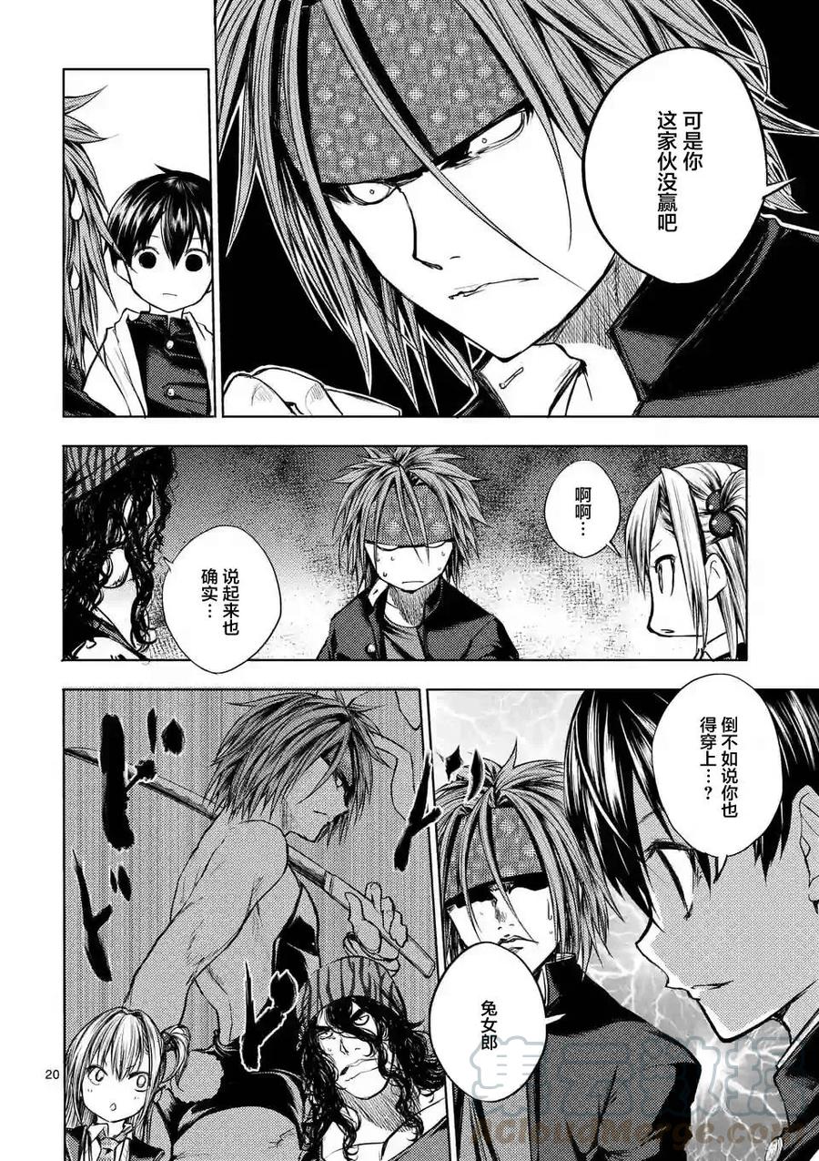 Start fighting 5 seconds after meeting Ch.19 p21