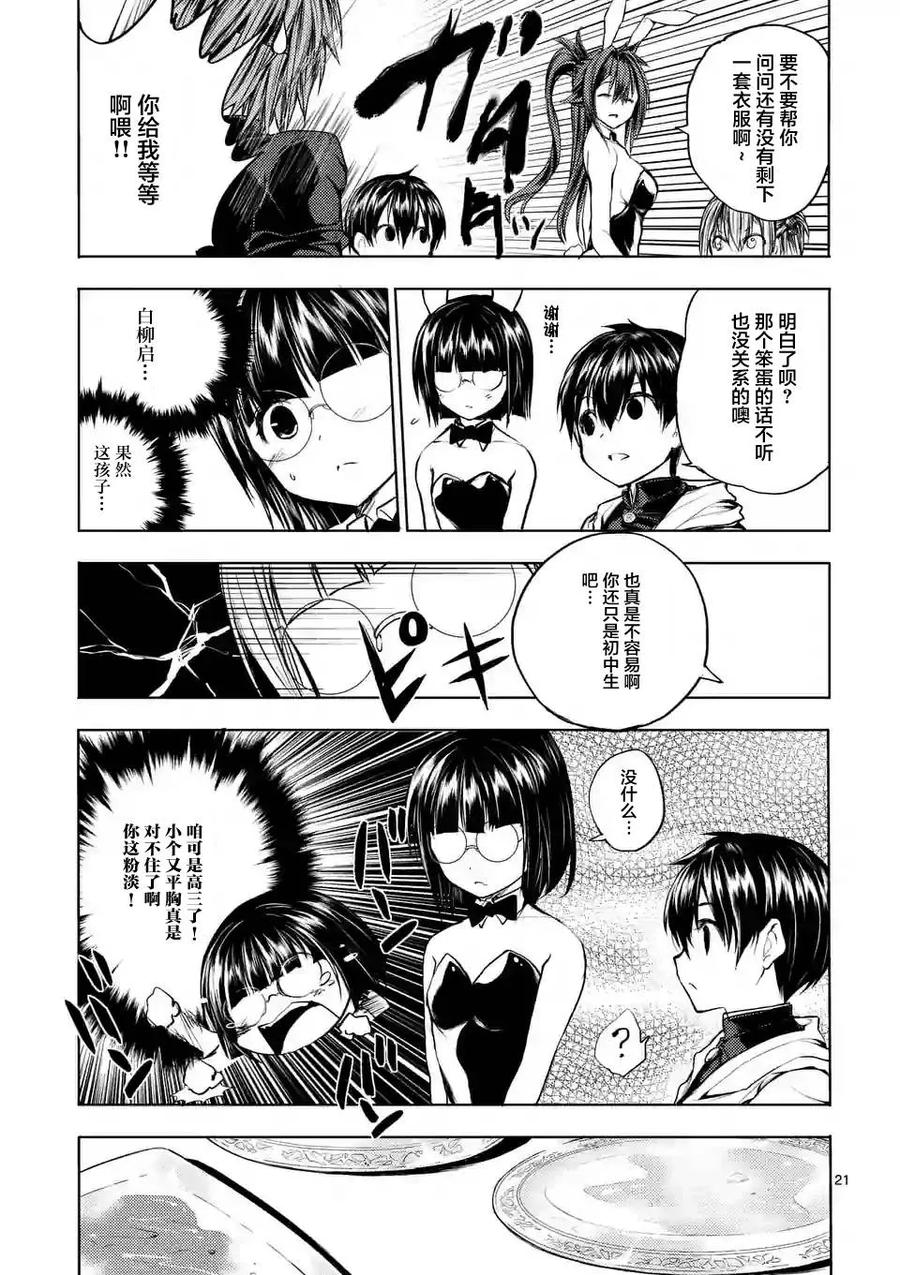 Start fighting 5 seconds after meeting Ch.19 p22