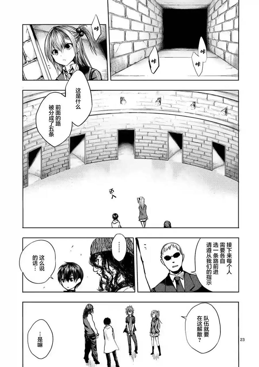 Start fighting 5 seconds after meeting Ch.19 p24