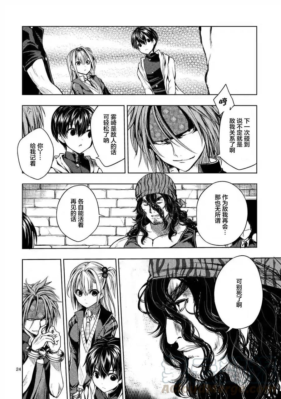 Start fighting 5 seconds after meeting Ch.19 p25