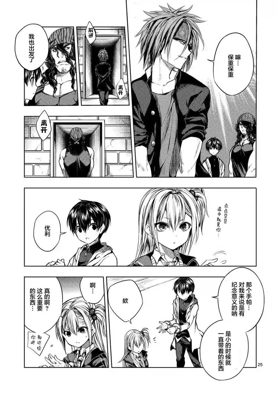 Start fighting 5 seconds after meeting Ch.19 p26