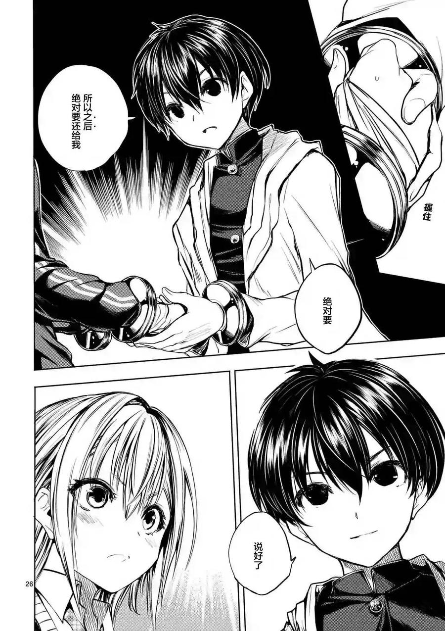 Start fighting 5 seconds after meeting Ch.19 p27