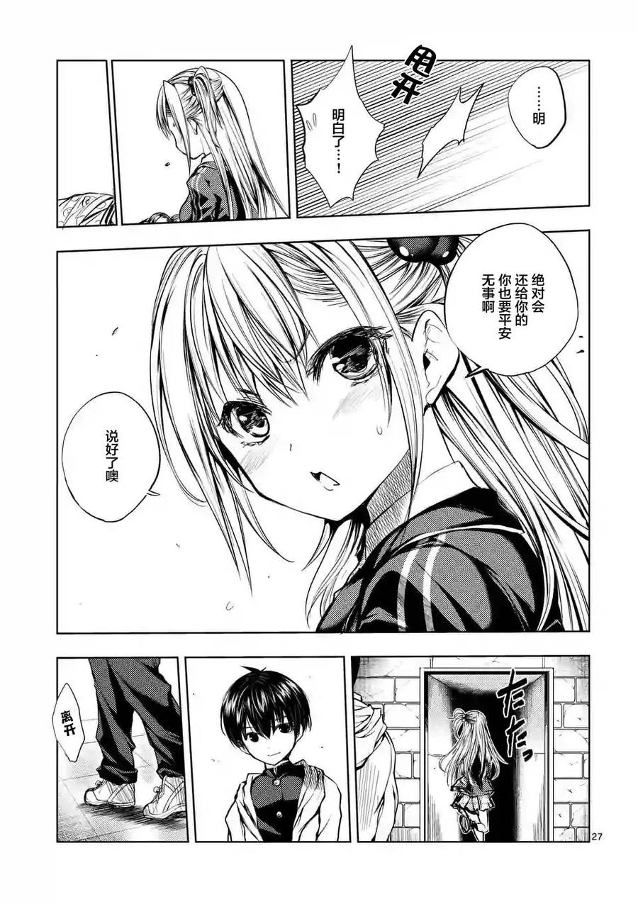 Start fighting 5 seconds after meeting Ch.19 p28
