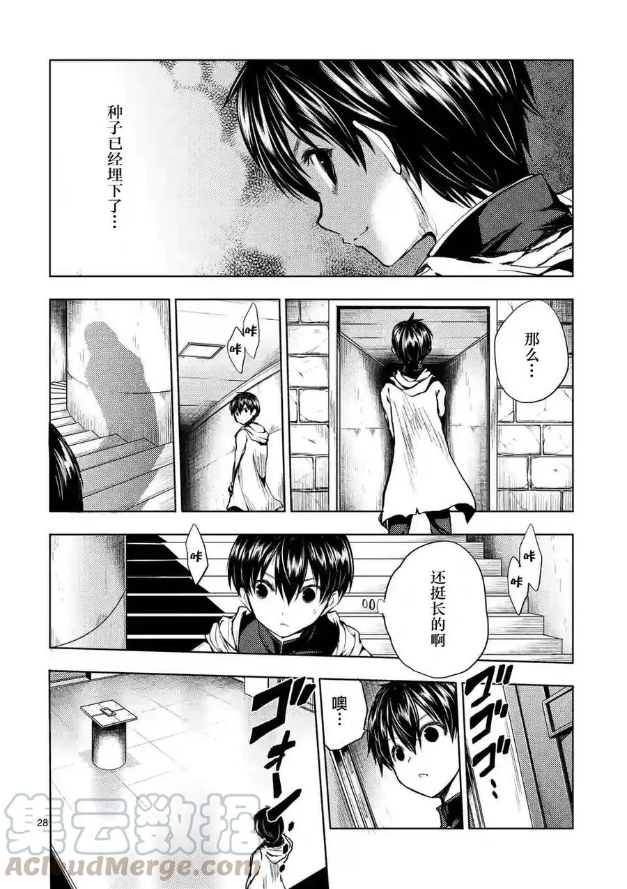 Start fighting 5 seconds after meeting Ch.19 p29