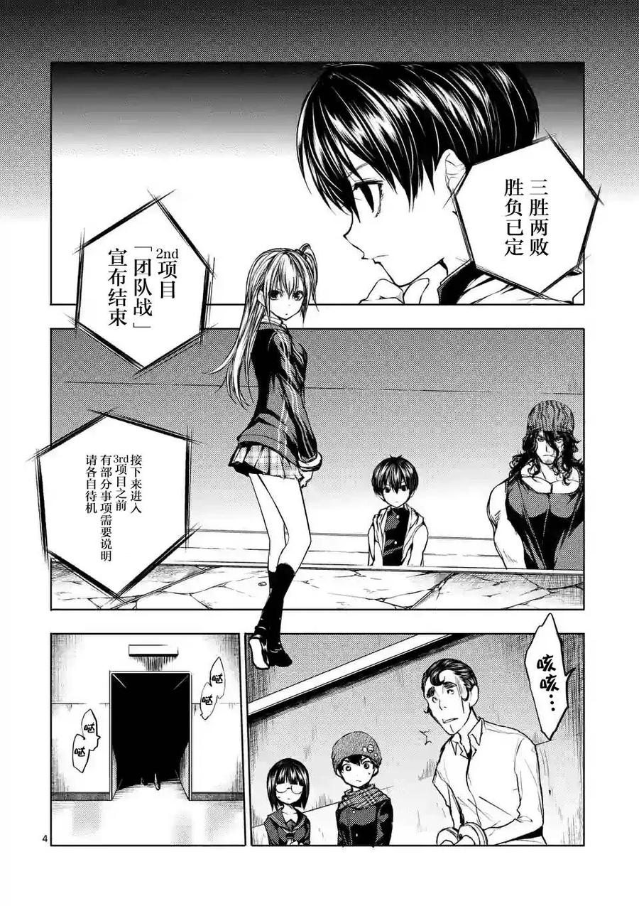 Start fighting 5 seconds after meeting Ch.19 p3