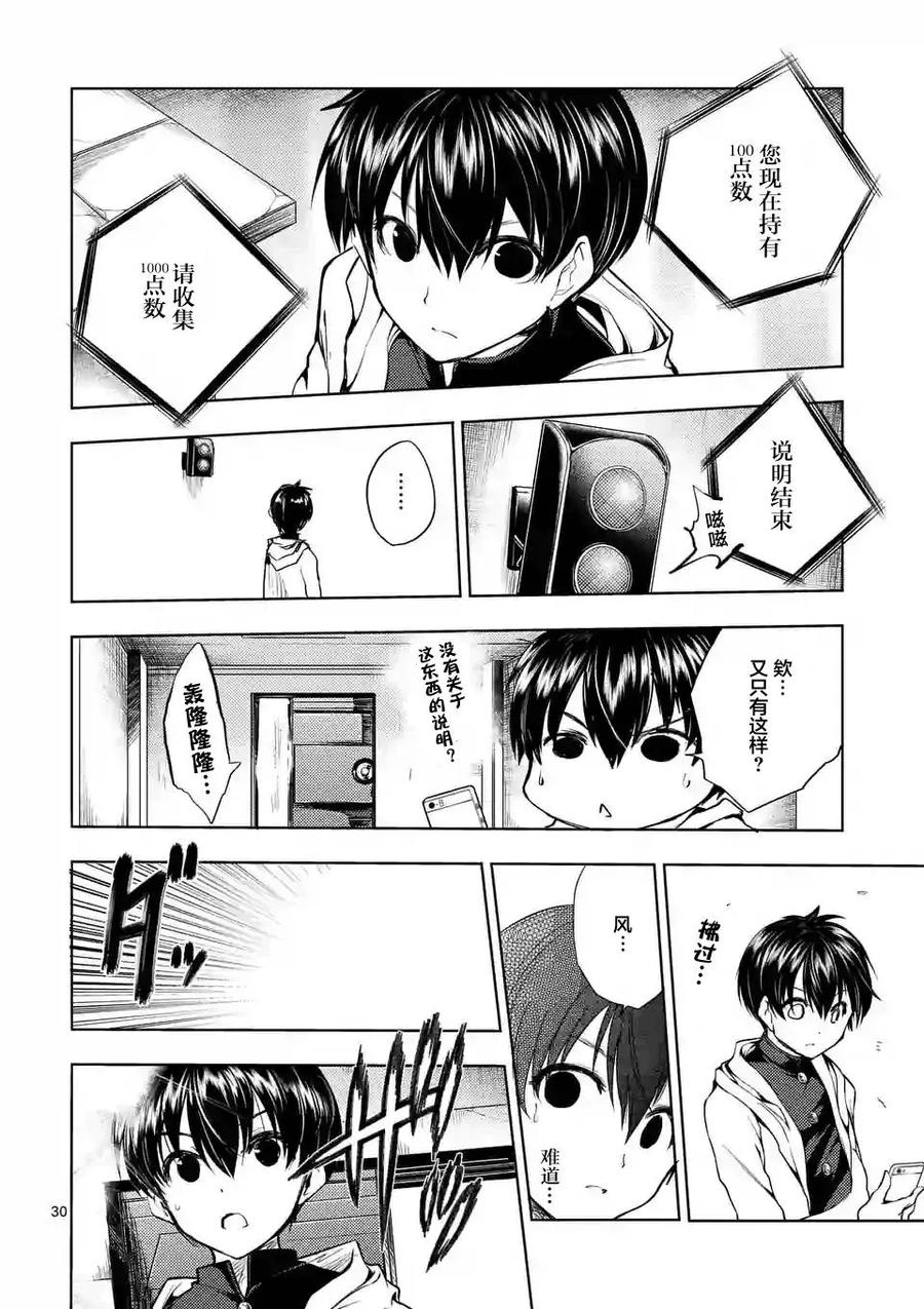 Start fighting 5 seconds after meeting Ch.19 p31