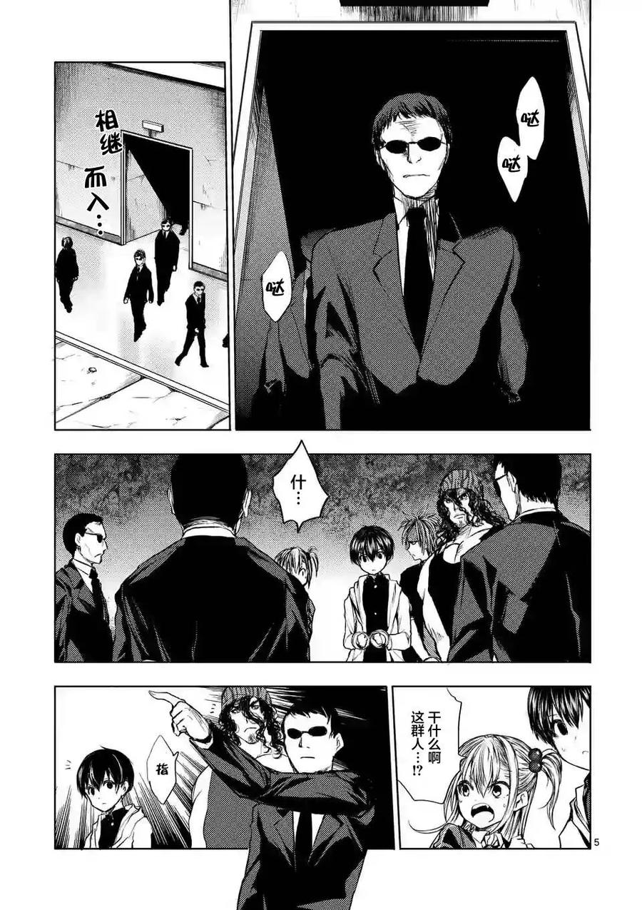 Start fighting 5 seconds after meeting Ch.19 p4