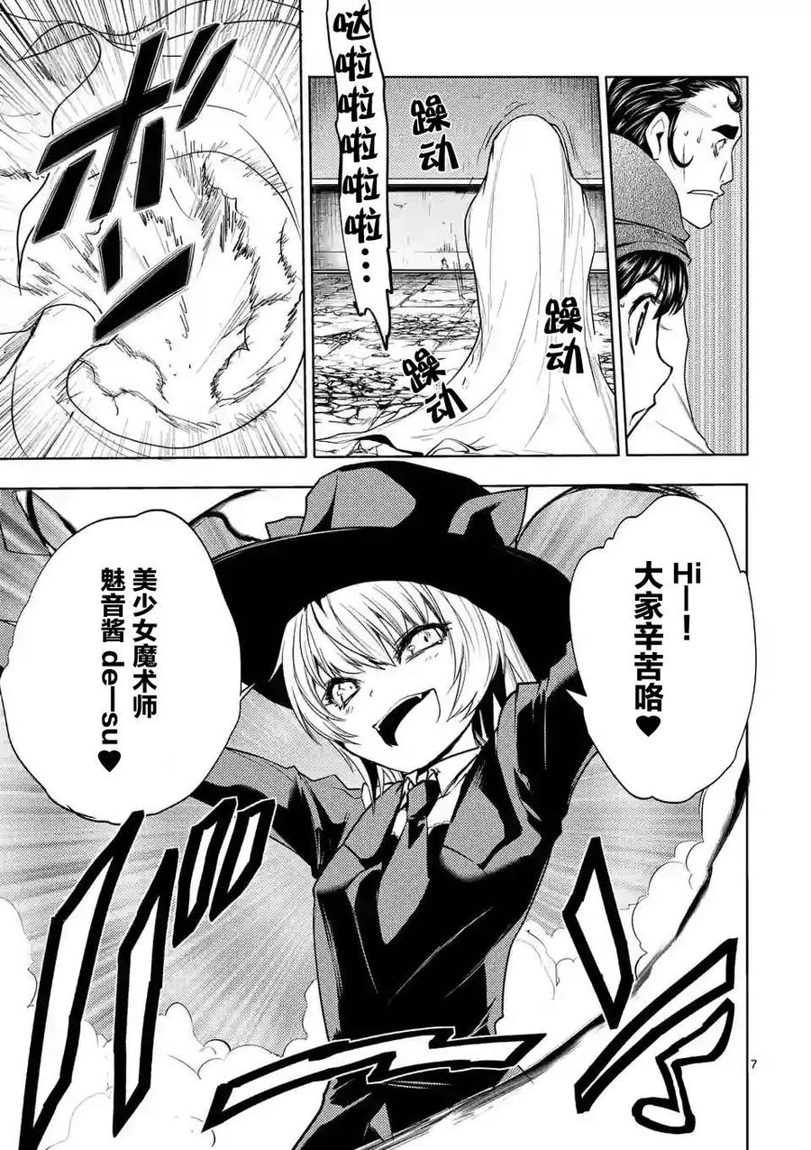 Start fighting 5 seconds after meeting Ch.19 p6