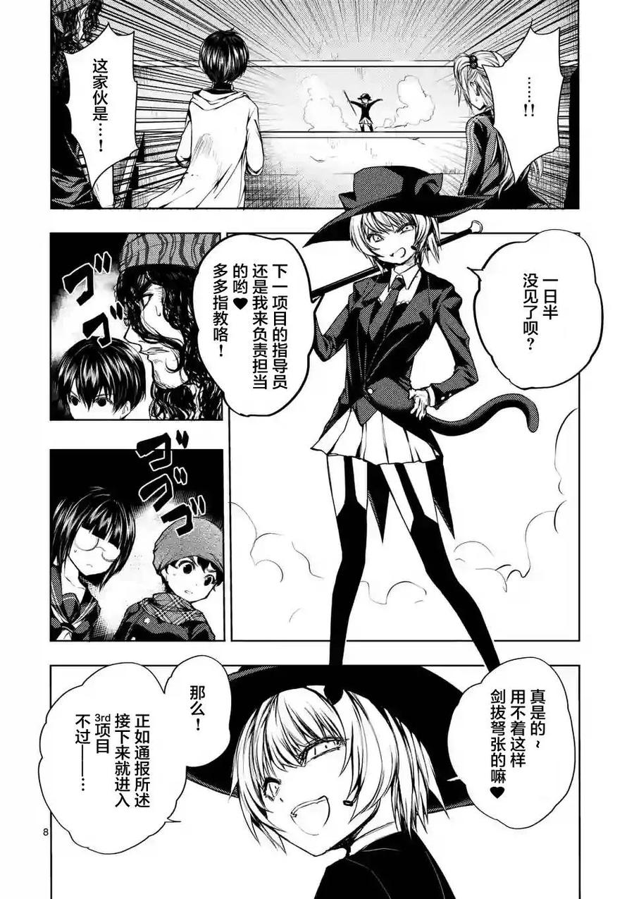 Start fighting 5 seconds after meeting Ch.19 p7