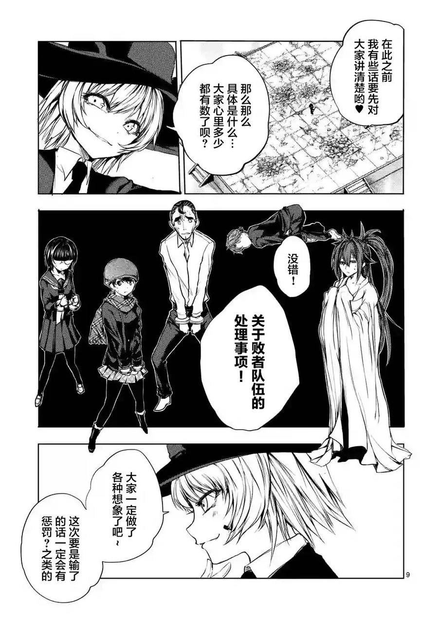 Start fighting 5 seconds after meeting Ch.19 p8