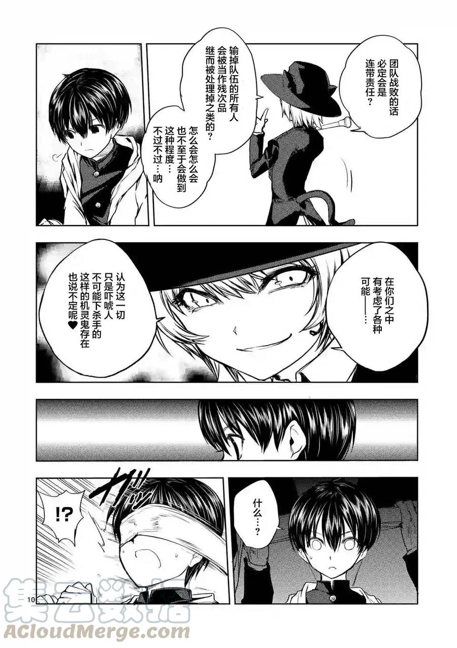 Start fighting 5 seconds after meeting Ch.19 p9