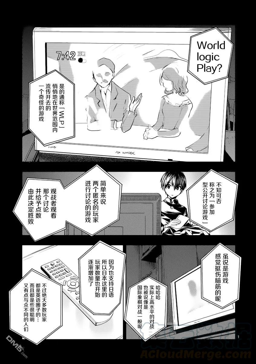 Start fighting 5 seconds after meeting Ch.2 p1