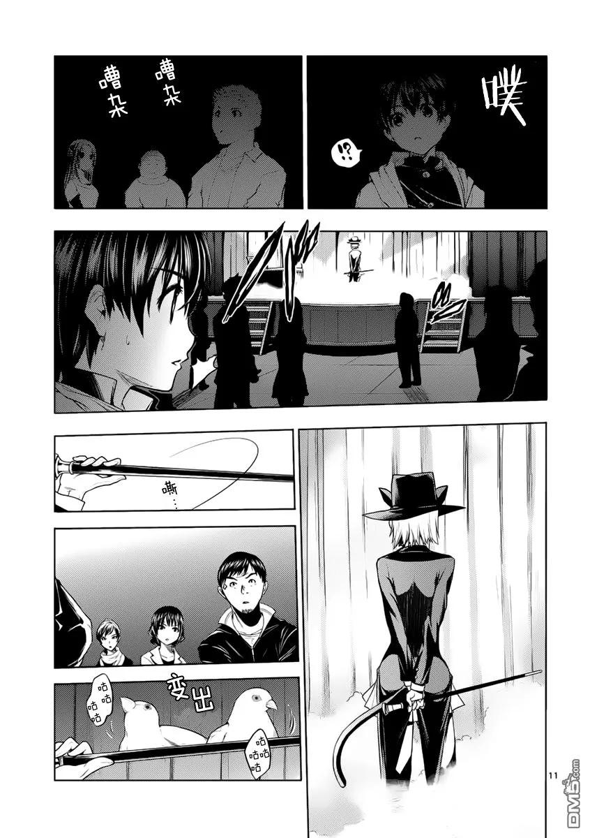 Start fighting 5 seconds after meeting Ch.2 p10