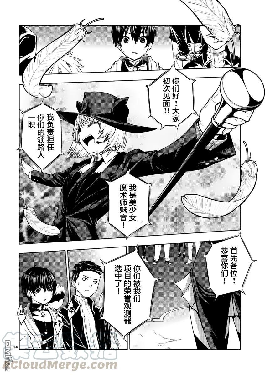 Start fighting 5 seconds after meeting Ch.2 p13