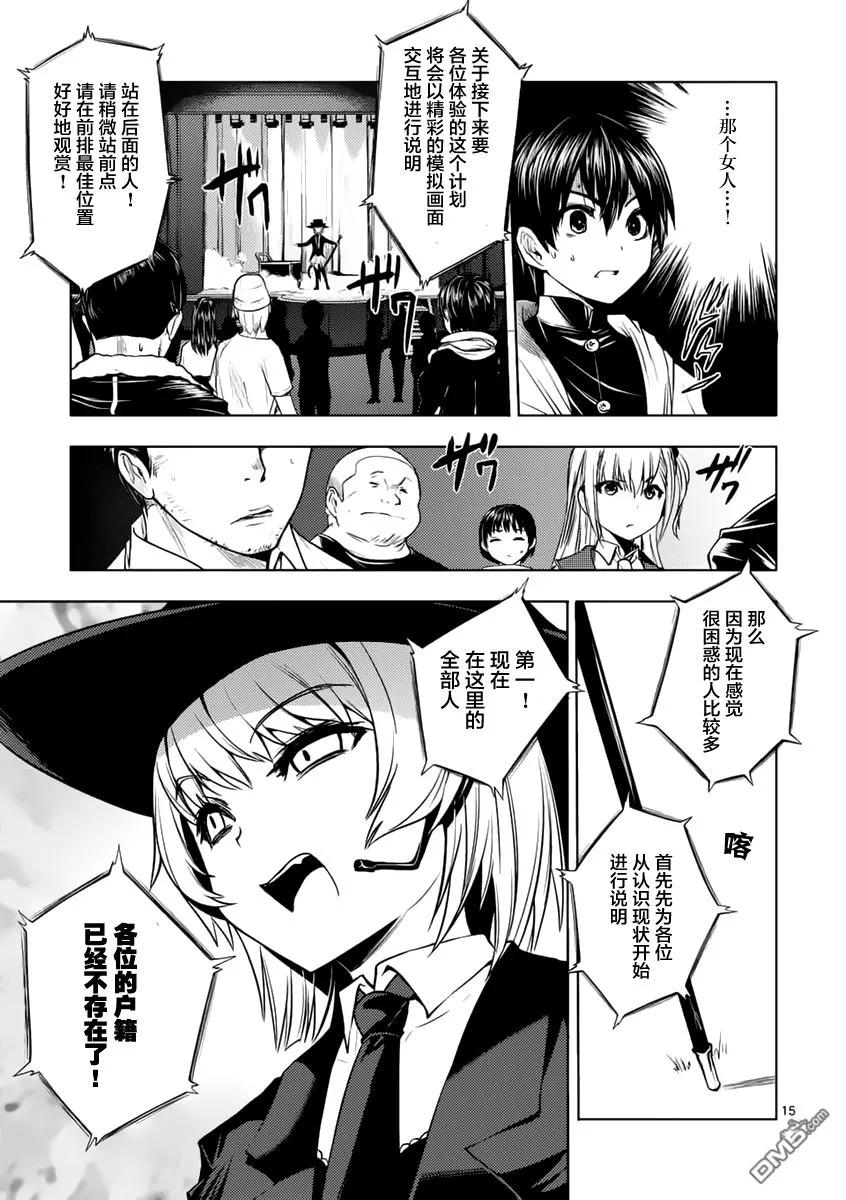 Start fighting 5 seconds after meeting Ch.2 p14
