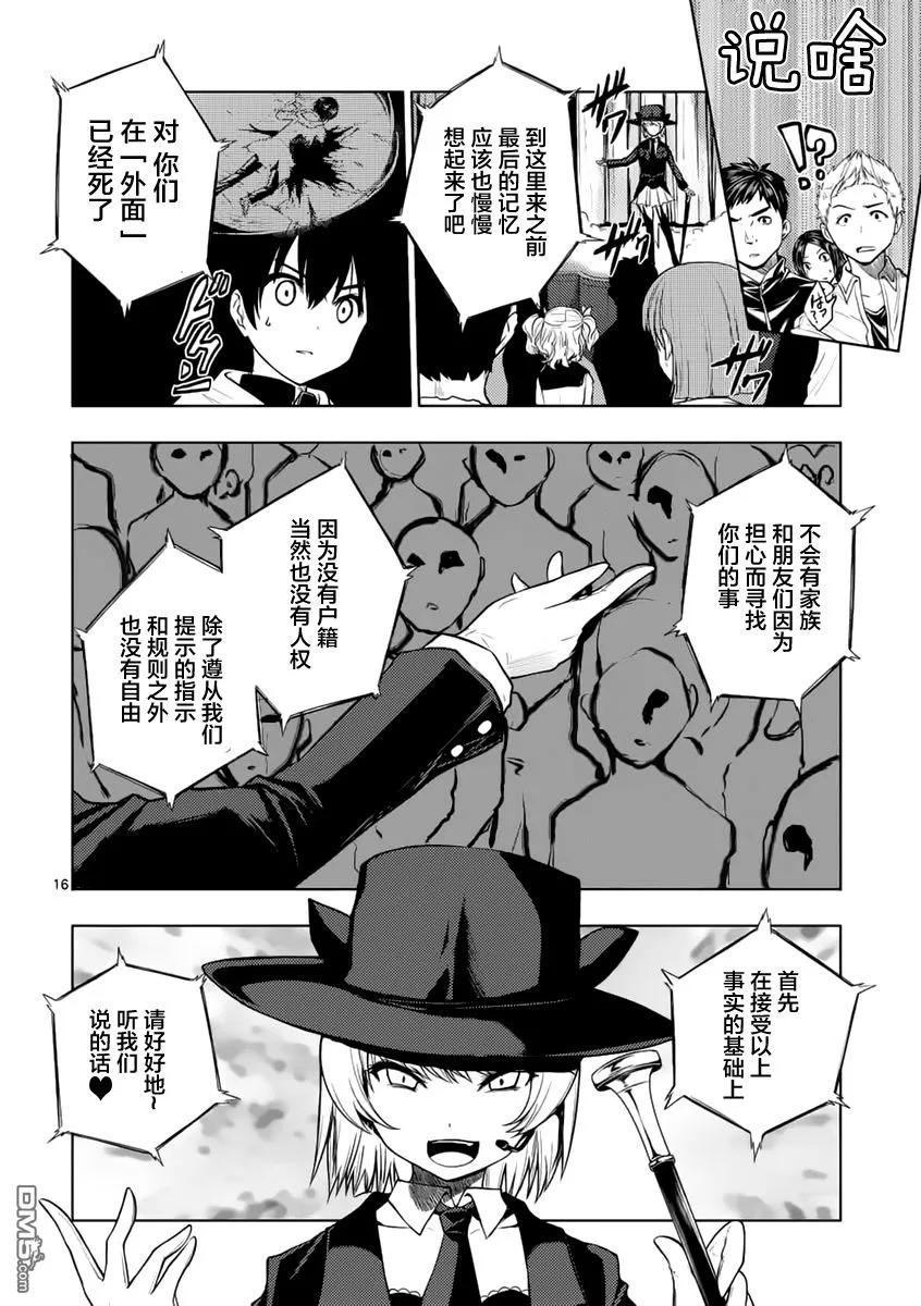Start fighting 5 seconds after meeting Ch.2 p15