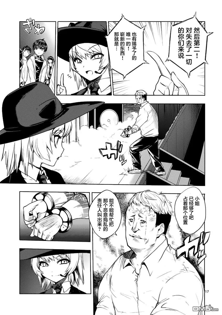 Start fighting 5 seconds after meeting Ch.2 p16