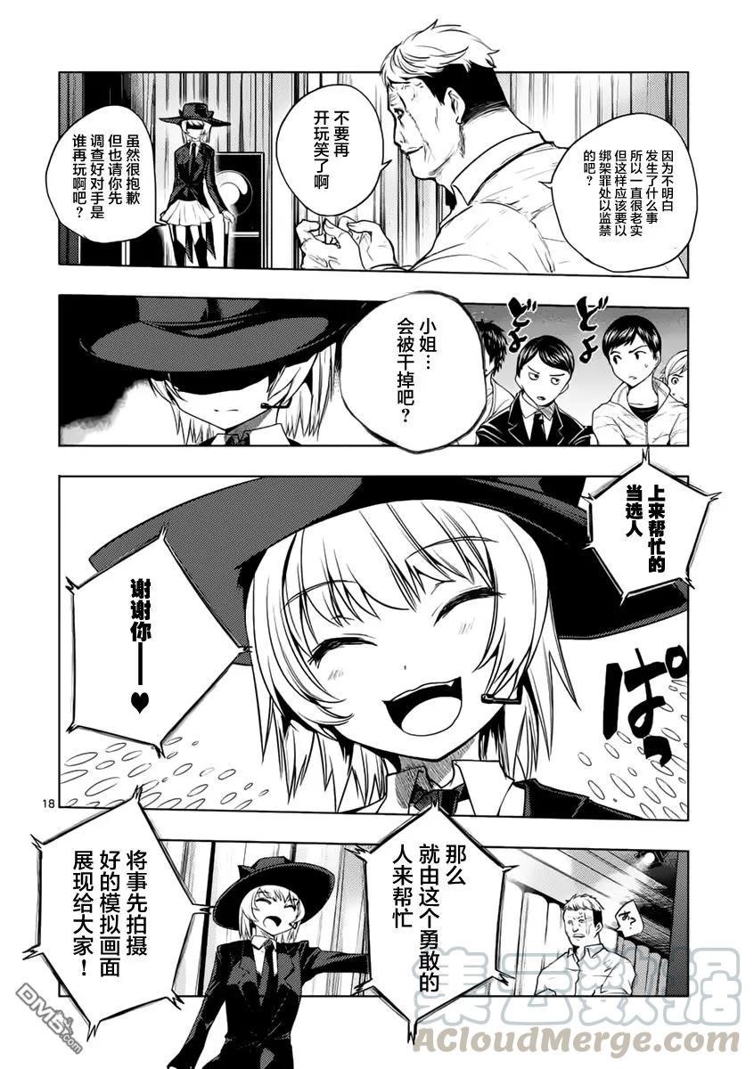 Start fighting 5 seconds after meeting Ch.2 p17