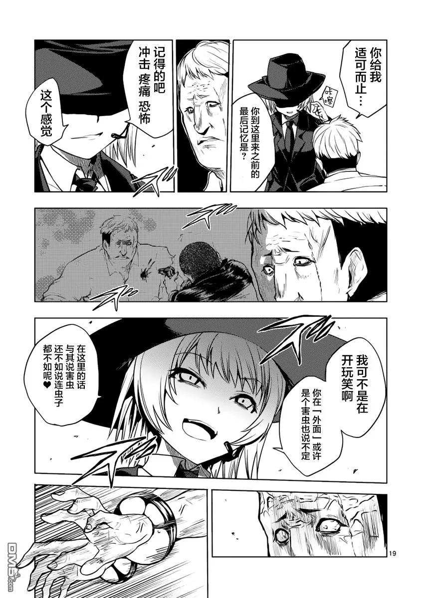 Start fighting 5 seconds after meeting Ch.2 p18