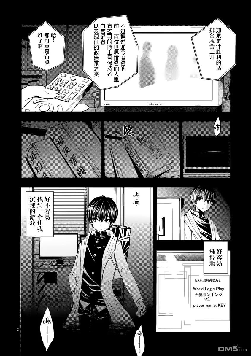 Start fighting 5 seconds after meeting Ch.2 p2